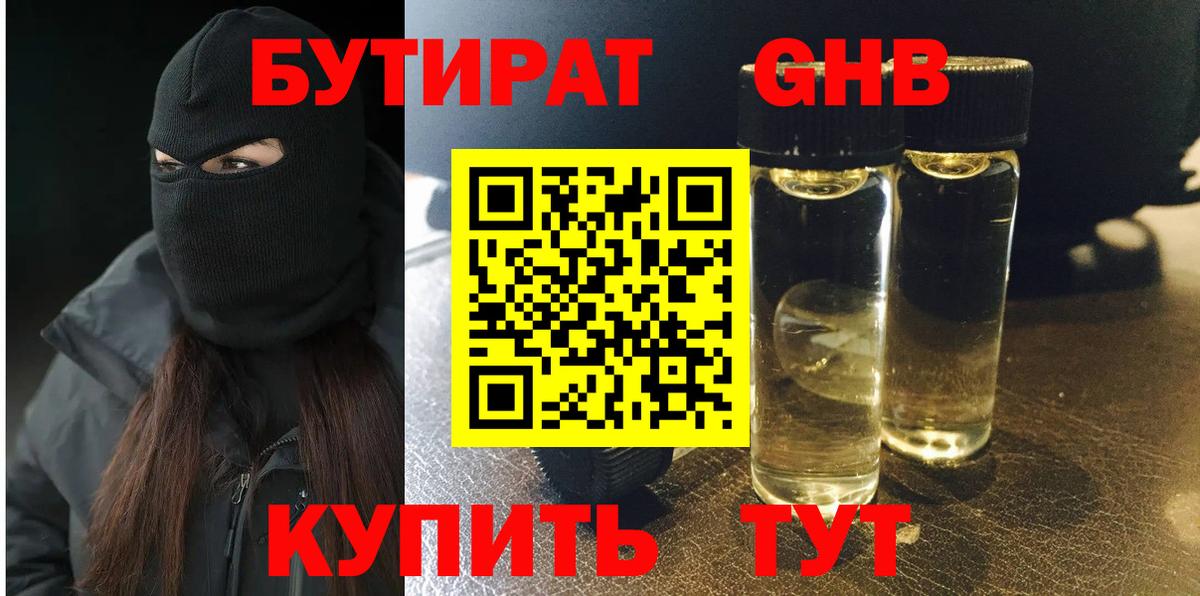 Бутират оксибутират  БУТИРАТ  Вологда  Вход с VPN 