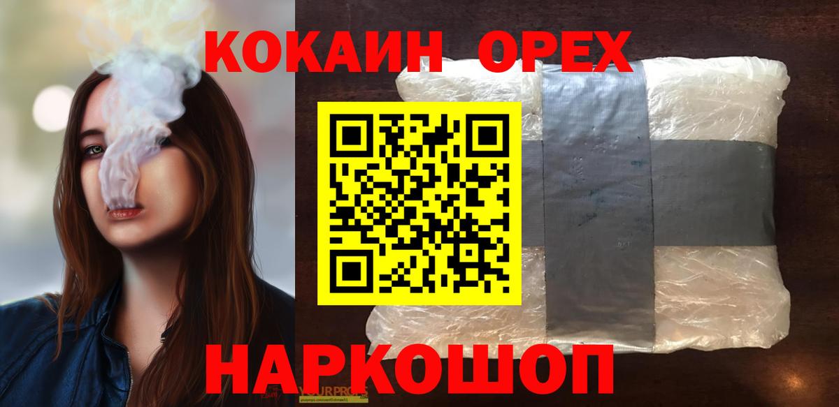 Кокаин Колумбийский  Вход с VPN  Cocaine FishScale  наркотики  Вологда 