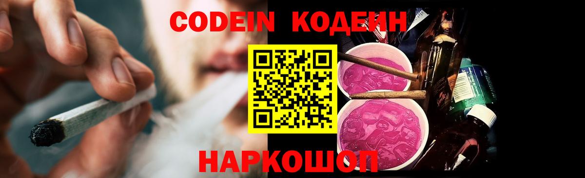 Кодеин напиток Lean (лин)  Codein напиток Lean (лин)  Вход с VPN  Вологда 